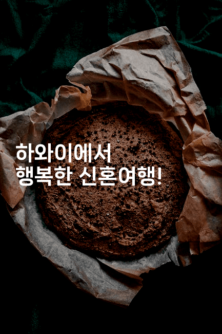 하와이에서 행복한 신혼여행! 2-맛꾸루