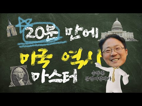 세계테마기행 | 200년을 20분만에! 미국 동부 역사 기행