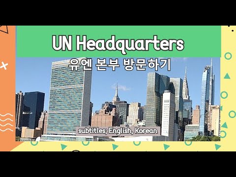 UN Headquarters / 유엔본부 방문하기 - 뉴욕 여행 - 미국 동부 여행 - 미국 여행팁