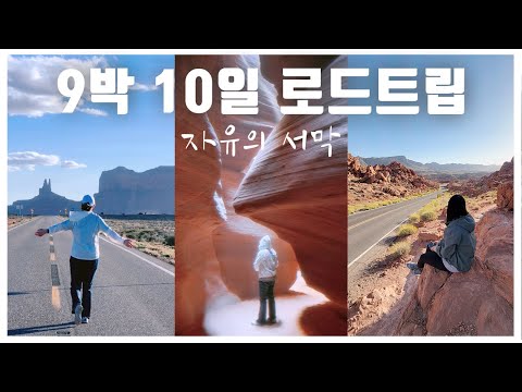 2023년 미국 서부 여행 로드트립 [Ep.01]